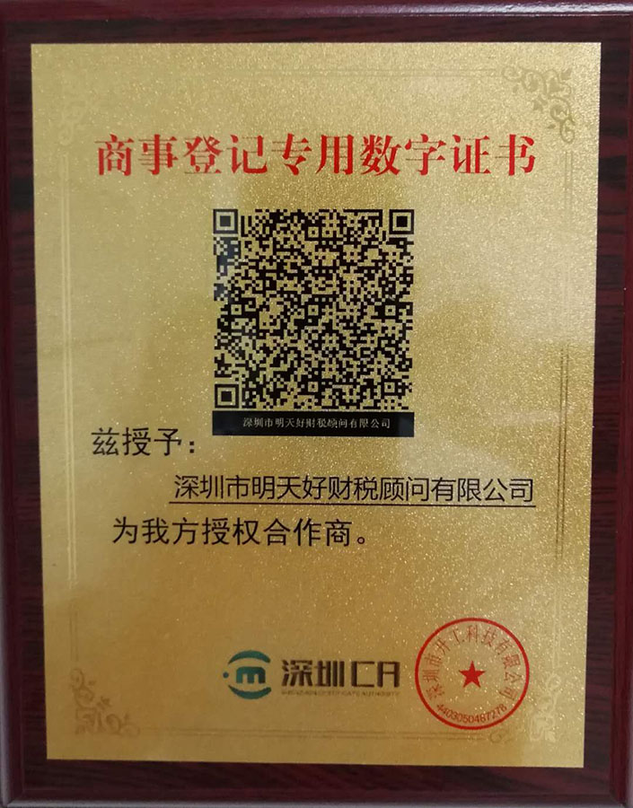 商事登記專用數(shù)字證書